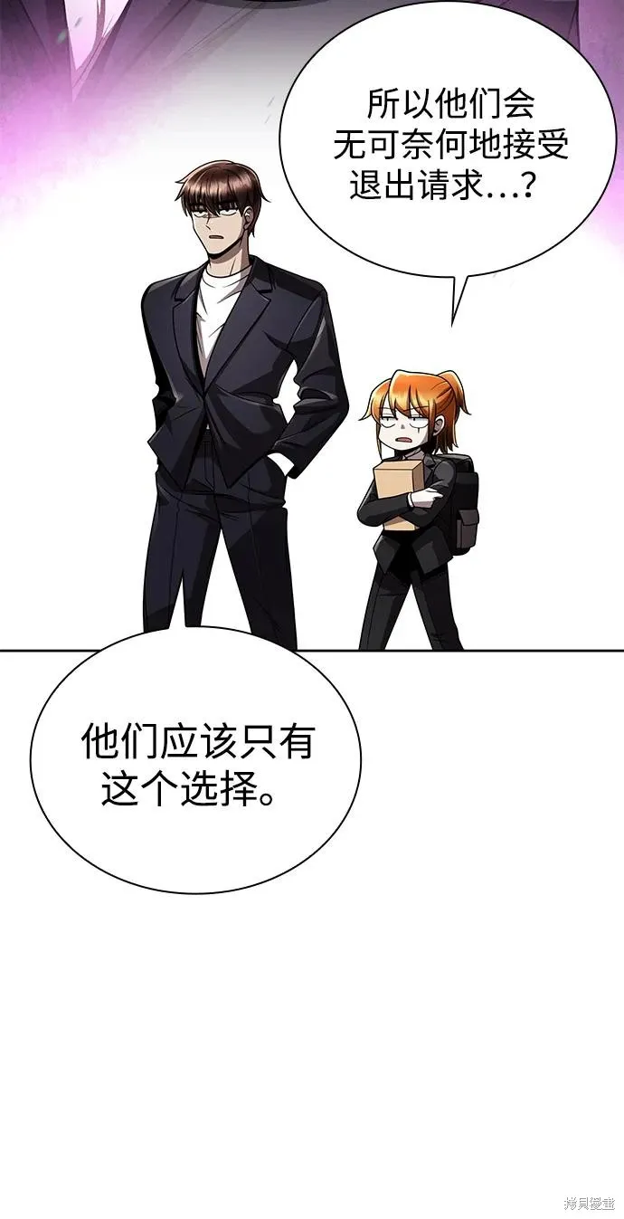 天才猎人的清扫生活,第106话,第24张