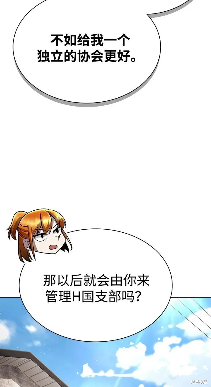 天才猎人的清扫生活,第106话,第26张