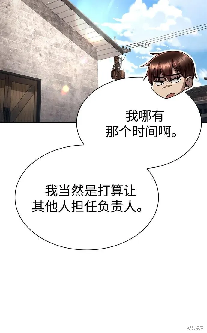 天才猎人的清扫生活,第106话,第27张