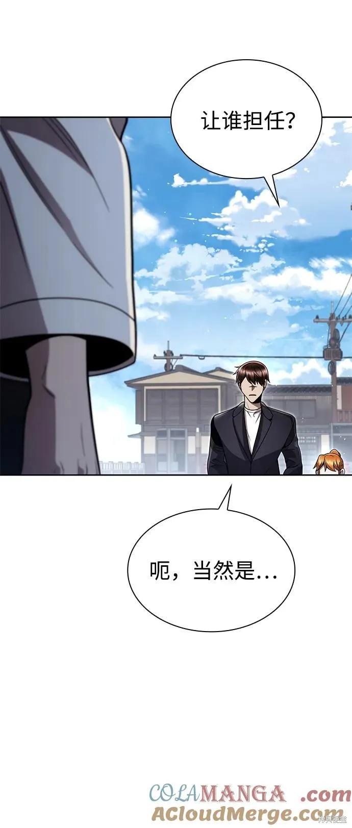 天才猎人的清扫生活,第106话,第28张