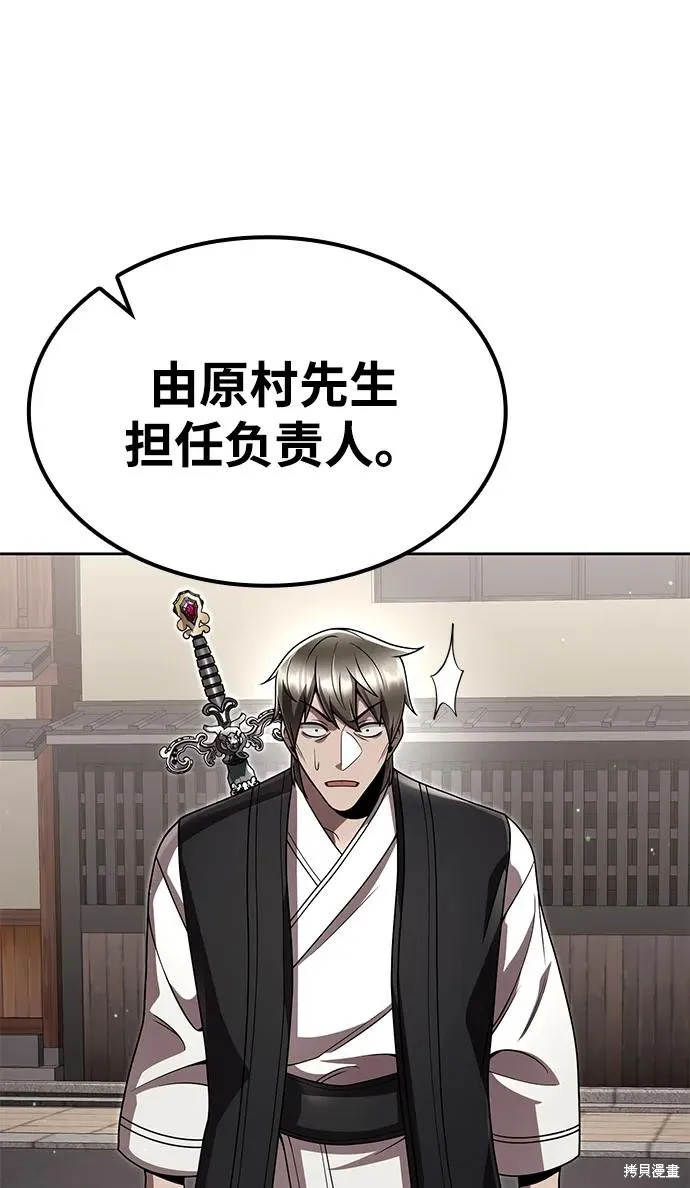 天才猎人的清扫生活,第106话,第29张
