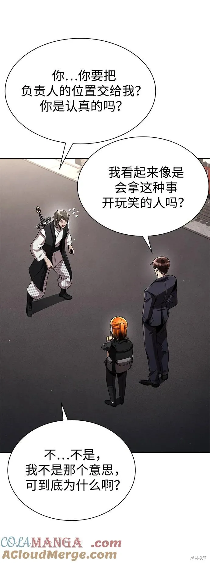 天才猎人的清扫生活,第106话,第31张