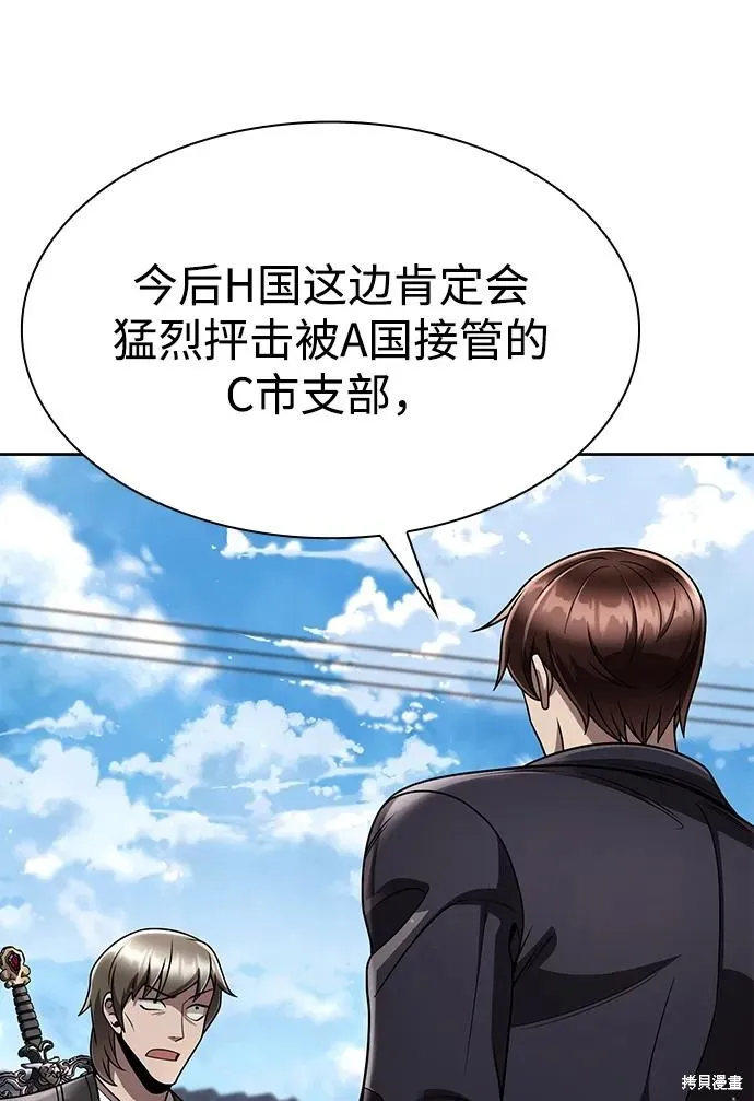 天才猎人的清扫生活,第106话,第33张