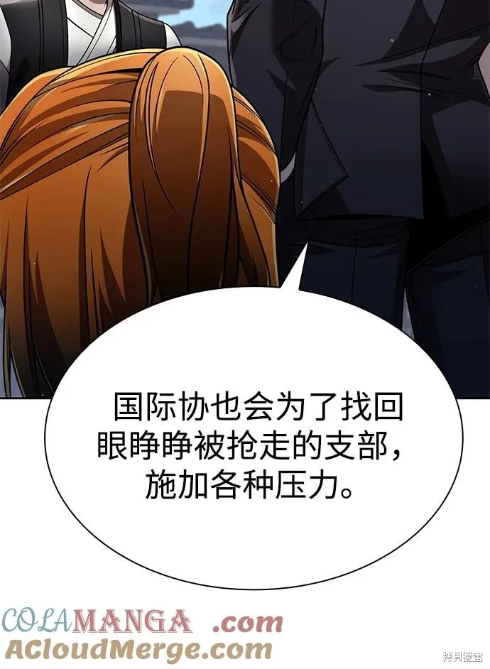 天才猎人的清扫生活,第106话,第34张