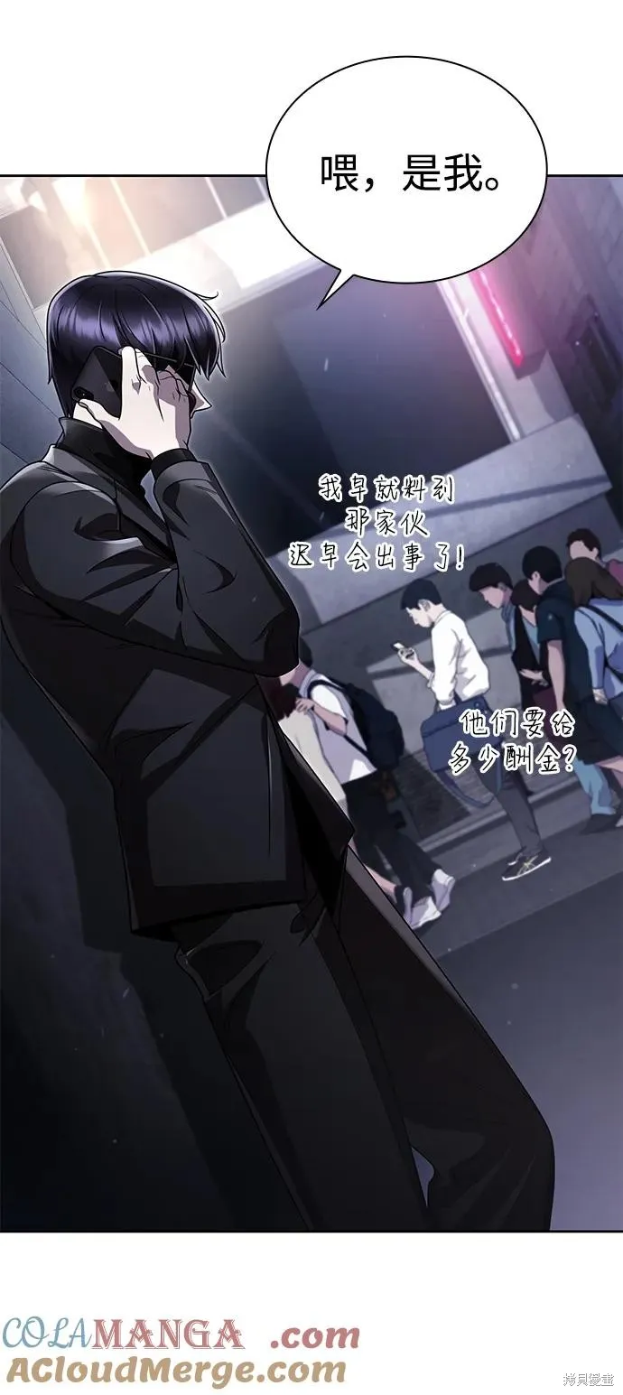 天才猎人的清扫生活,第106话,第4张