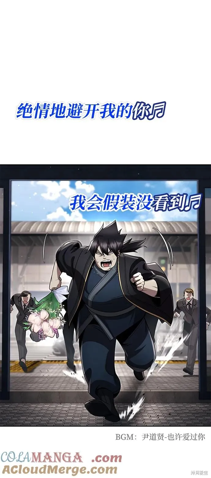 天才猎人的清扫生活,第106话,第49张