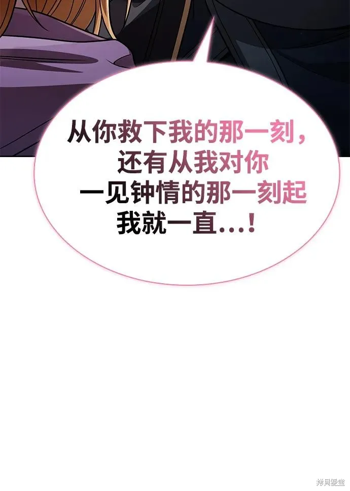天才猎人的清扫生活,第106话,第54张