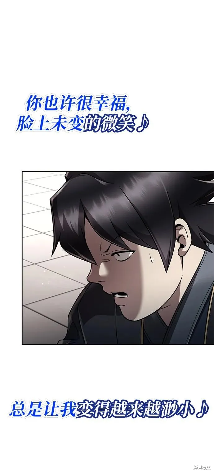 天才猎人的清扫生活,第106话,第56张