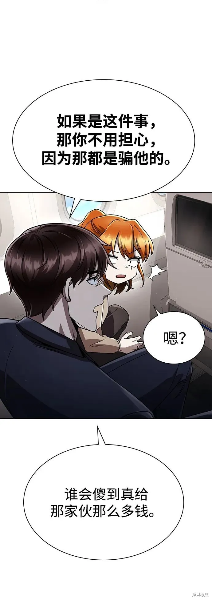 天才猎人的清扫生活,第106话,第62张