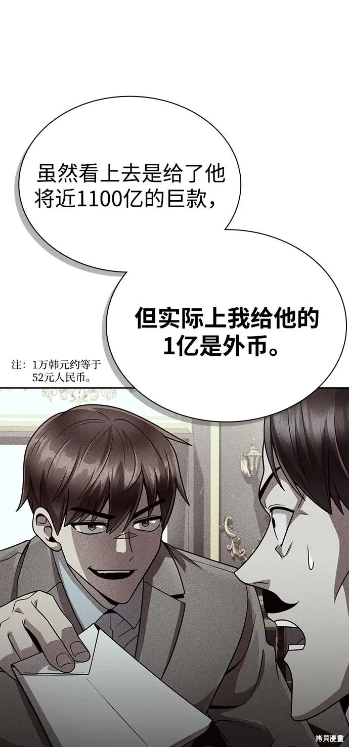 天才猎人的清扫生活,第106话,第63张