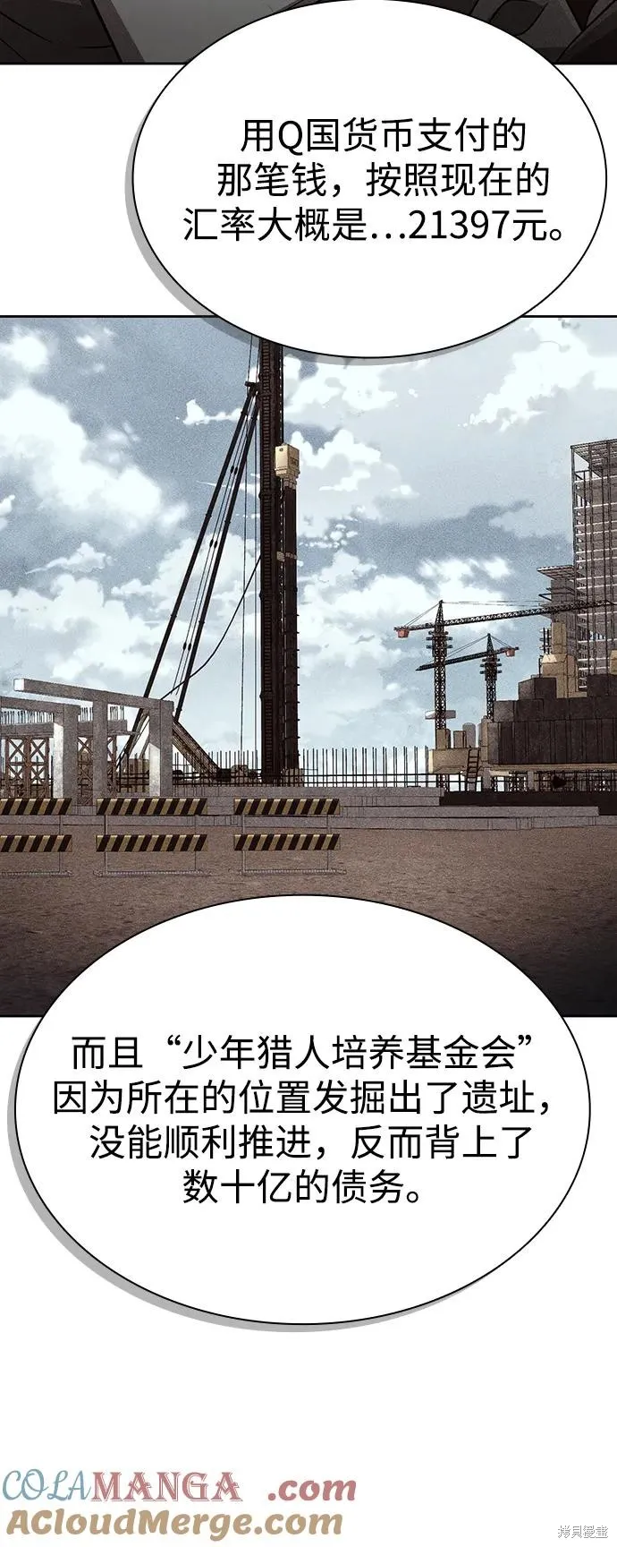 天才猎人的清扫生活,第106话,第64张