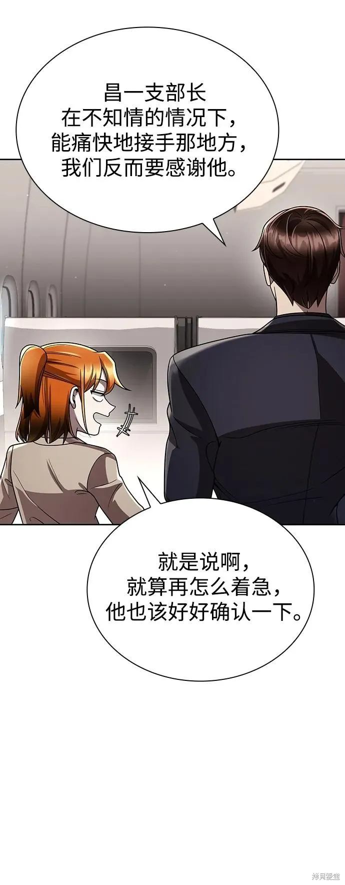 天才猎人的清扫生活,第106话,第65张