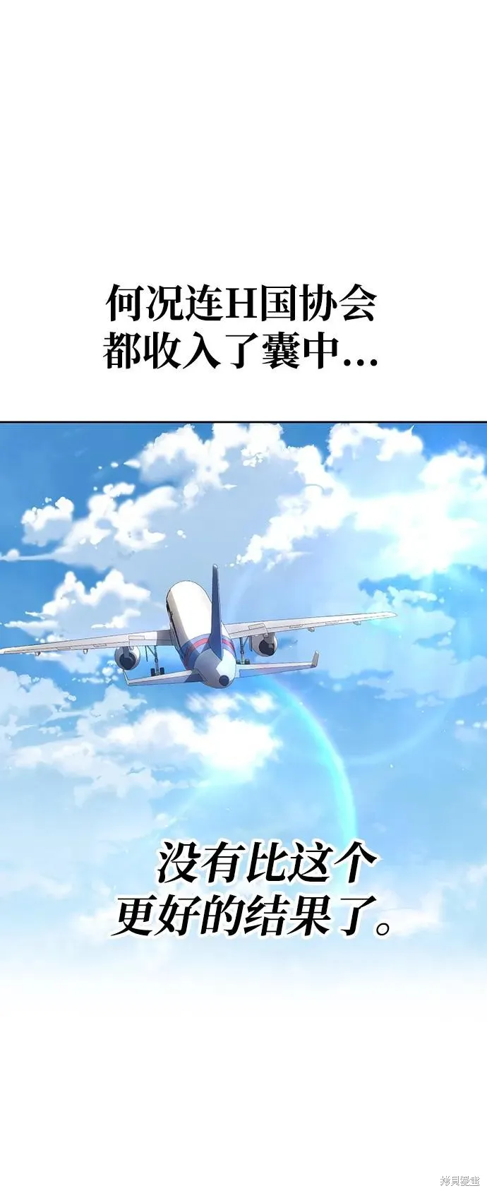 天才猎人的清扫生活,第106话,第68张