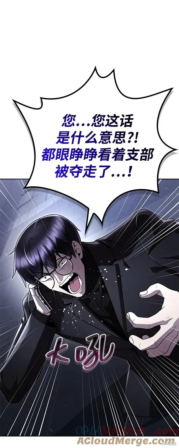 天才猎人的清扫生活,第106话,第7张