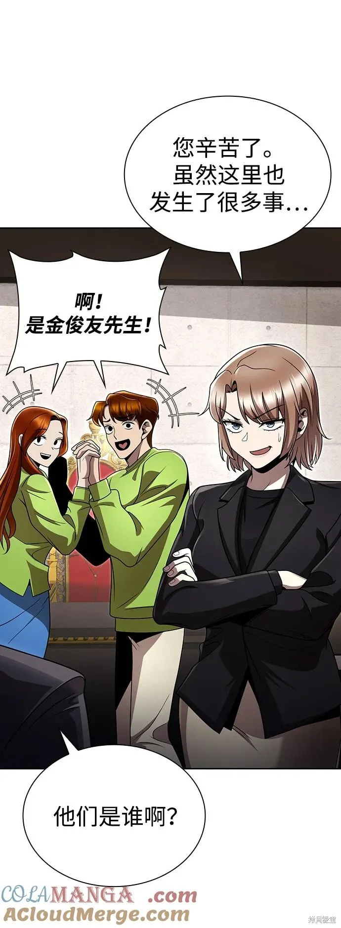 天才猎人的清扫生活,第106话,第70张