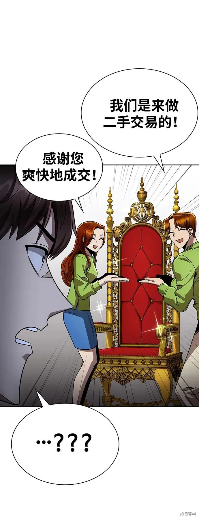 天才猎人的清扫生活,第106话,第71张