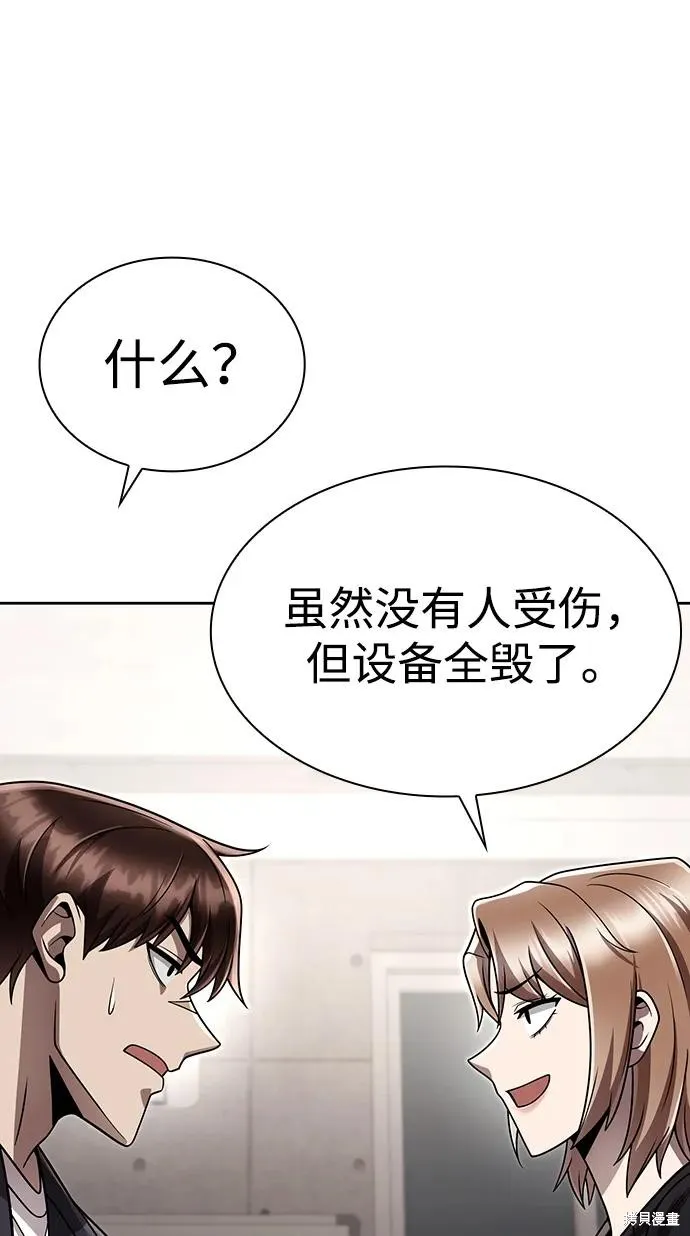 天才猎人的清扫生活,第106话,第74张