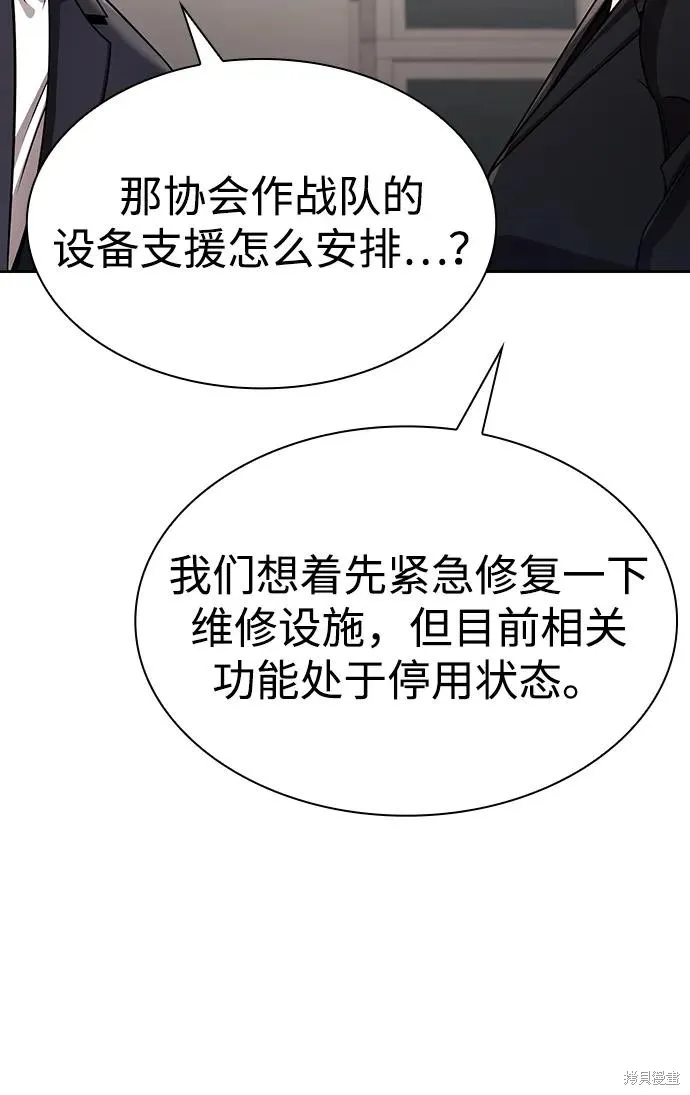 天才猎人的清扫生活,第106话,第75张