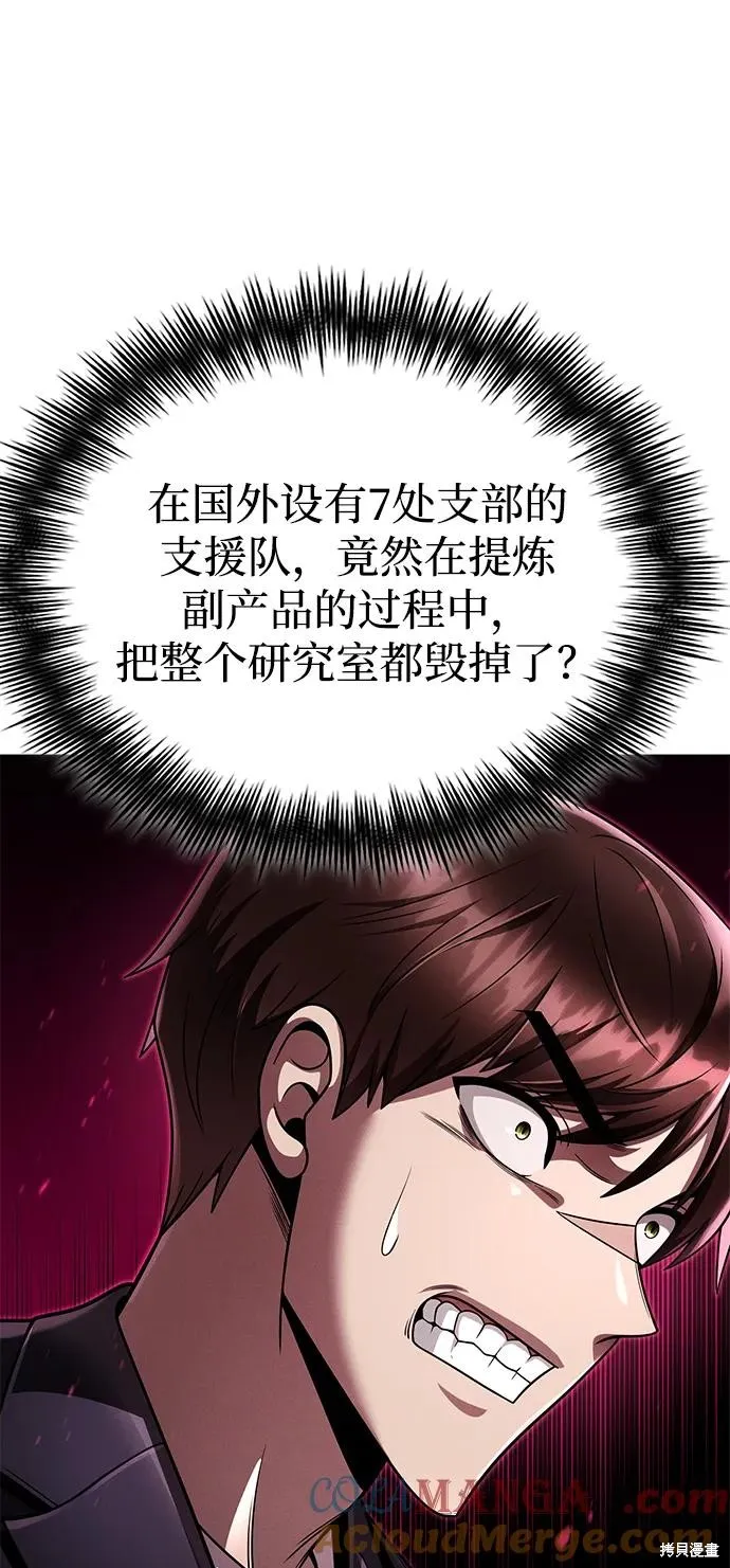 天才猎人的清扫生活,第106话,第76张