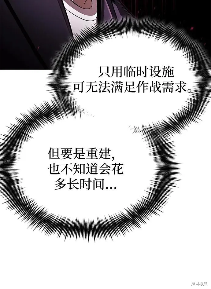 天才猎人的清扫生活,第106话,第77张