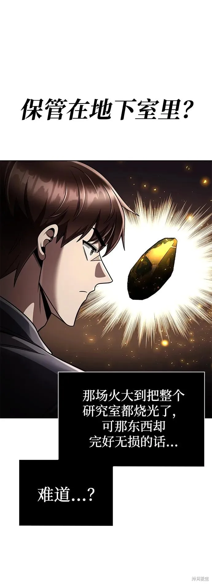 天才猎人的清扫生活,第106话,第80张