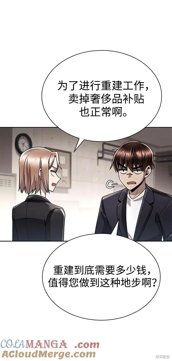 天才猎人的清扫生活,第106话,第82张