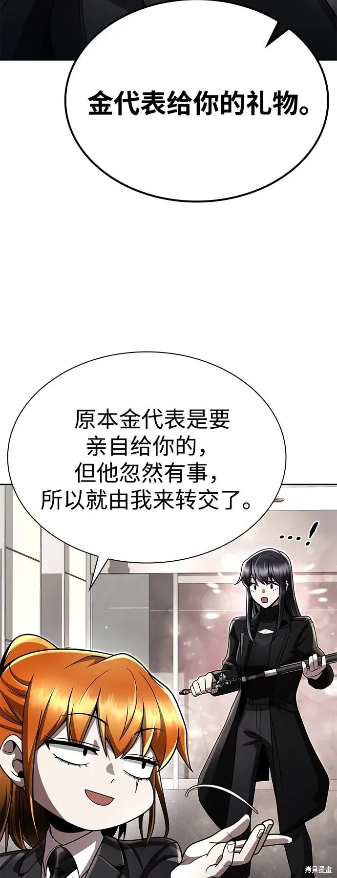 天才猎人的清扫生活,第106话,第87张