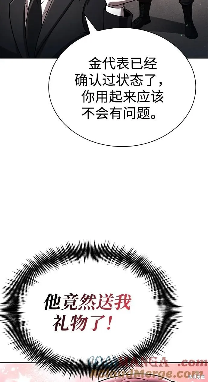 天才猎人的清扫生活,第106话,第88张