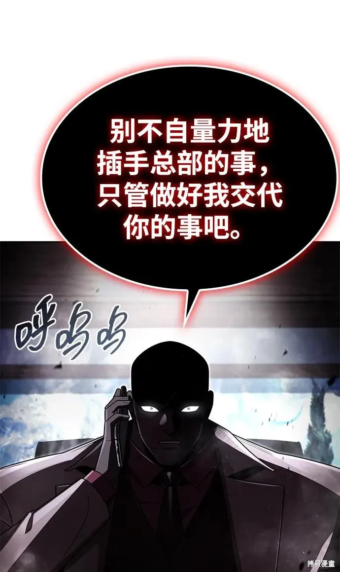 天才猎人的清扫生活,第106话,第9张