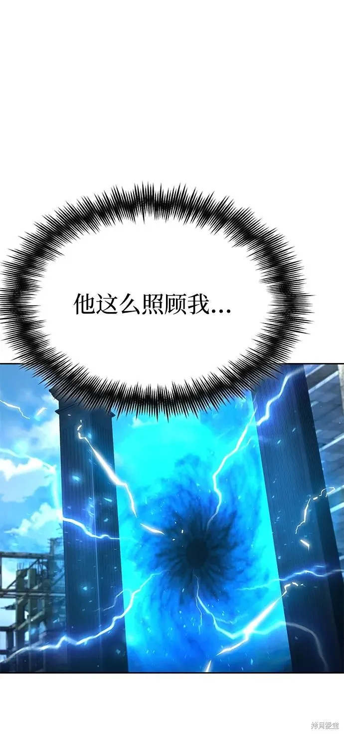天才猎人的清扫生活,第106话,第90张