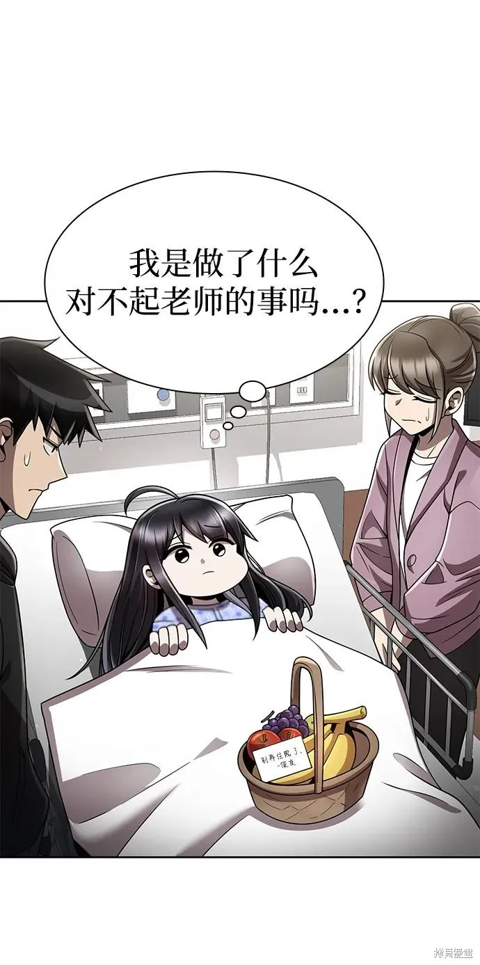 天才猎人的清扫生活,第106话,第96张