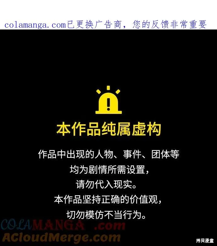 天才猎人的清扫生活,第113话,第1张