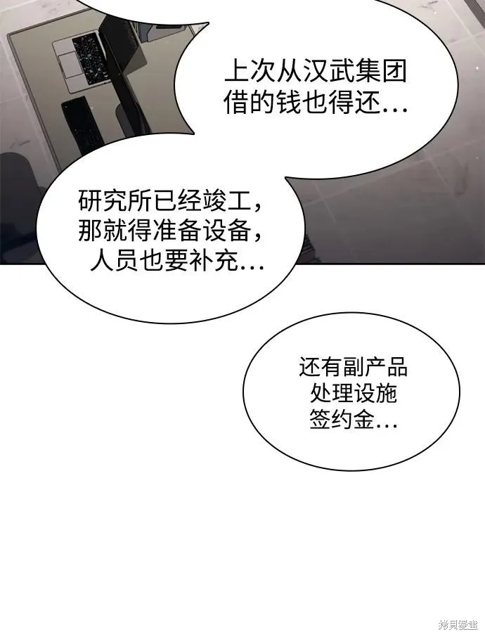 天才猎人的清扫生活,第113话,第100张
