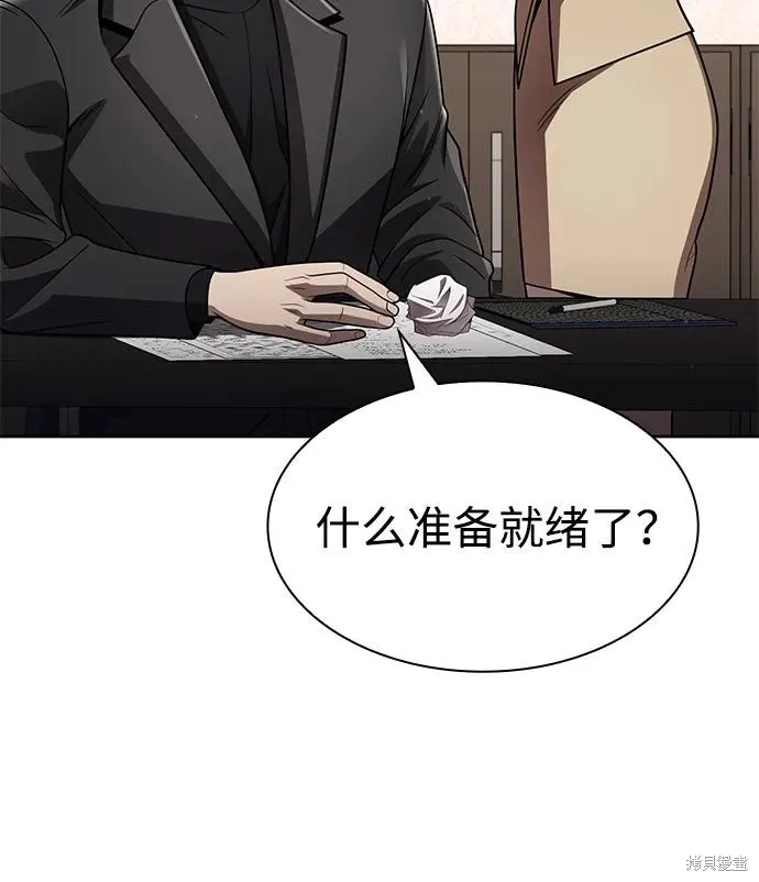 天才猎人的清扫生活,第113话,第103张