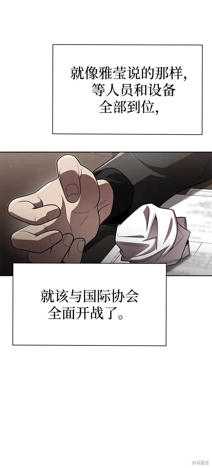 天才猎人的清扫生活,第113话,第106张