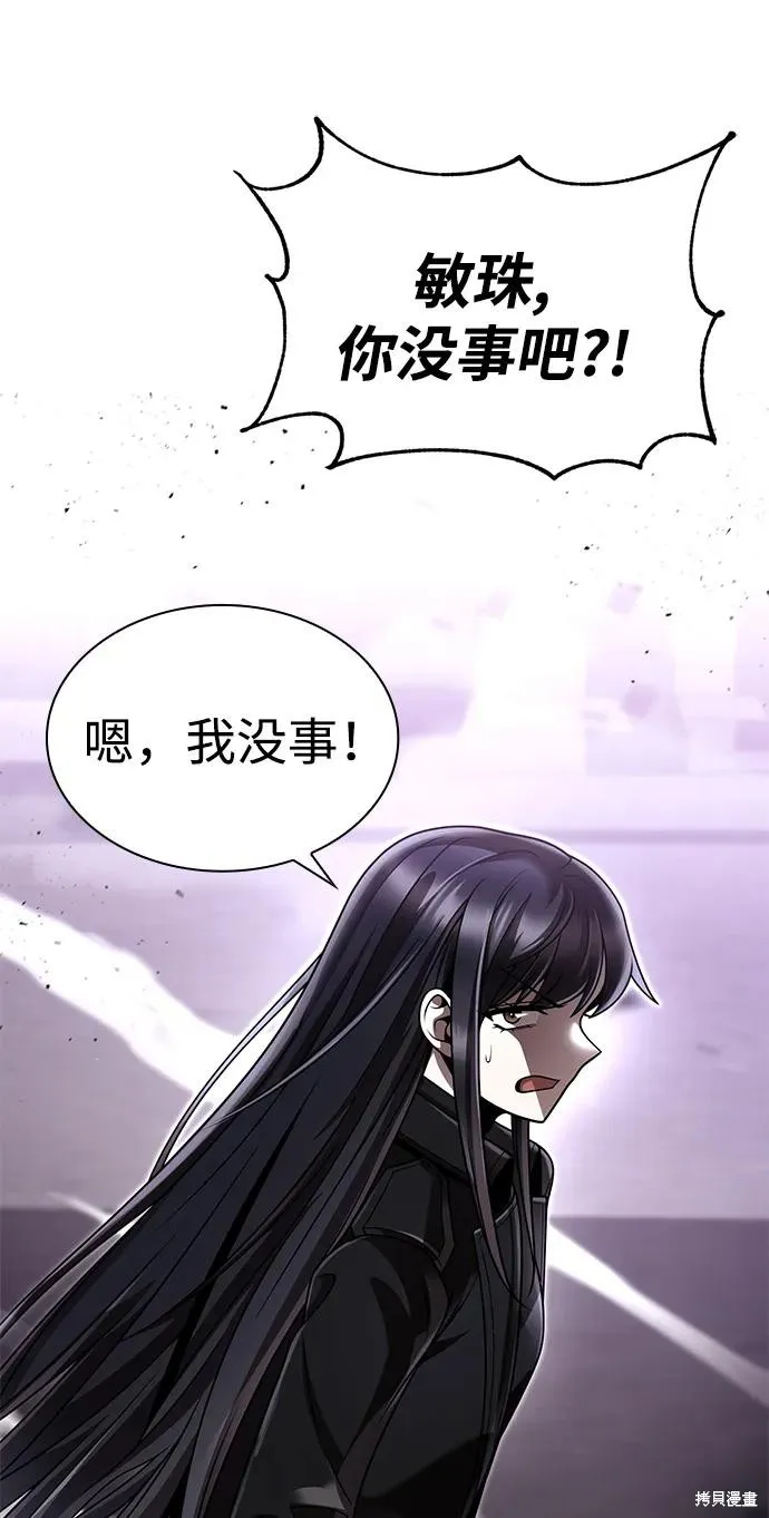 天才猎人的清扫生活,第113话,第11张