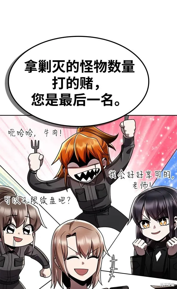 天才猎人的清扫生活,第113话,第119张