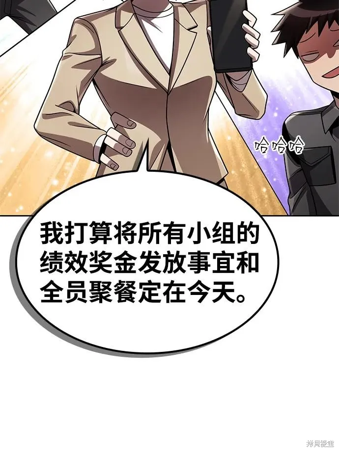 天才猎人的清扫生活,第113话,第120张