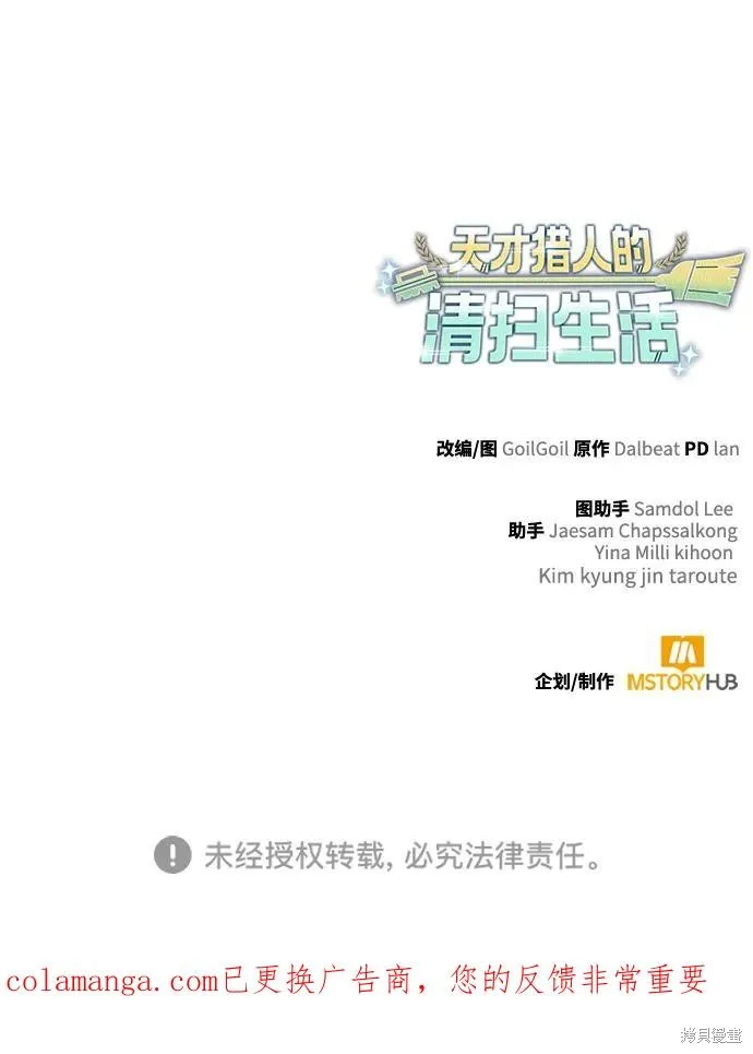 天才猎人的清扫生活,第113话,第123张