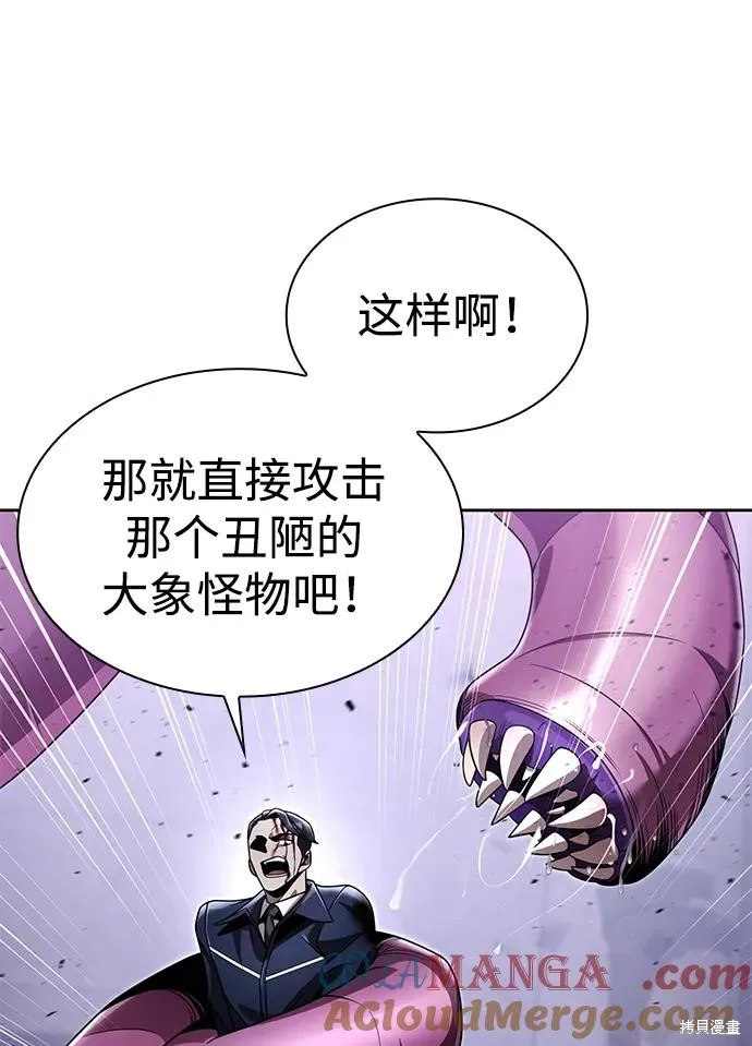 天才猎人的清扫生活,第113话,第13张
