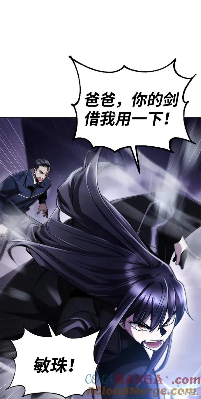 天才猎人的清扫生活,第113话,第21张