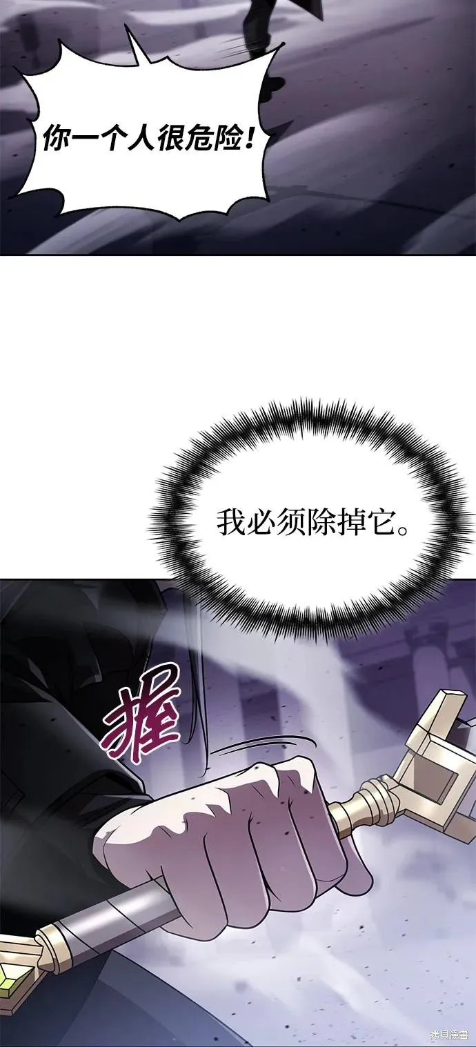 天才猎人的清扫生活,第113话,第24张