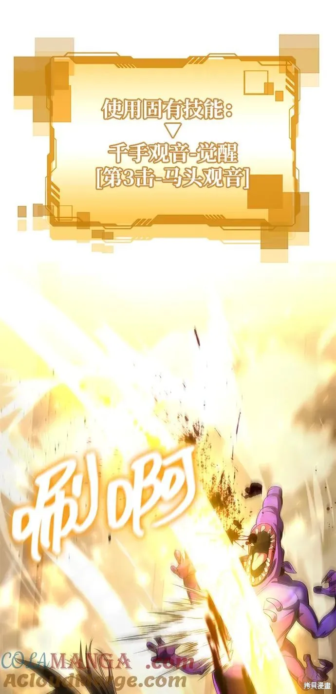 天才猎人的清扫生活,第113话,第41张