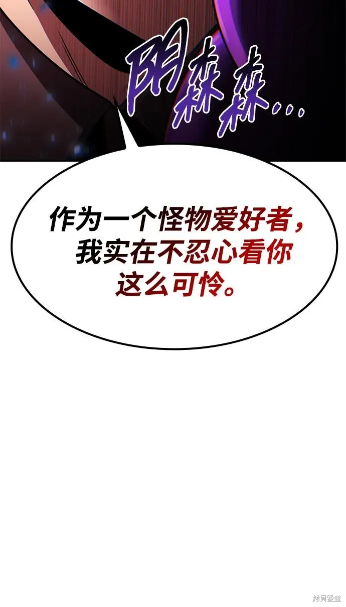 天才猎人的清扫生活,第113话,第55张