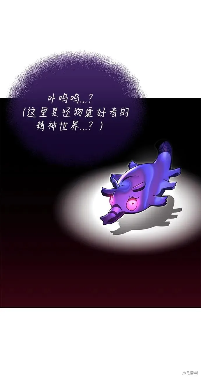 天才猎人的清扫生活,第113话,第59张