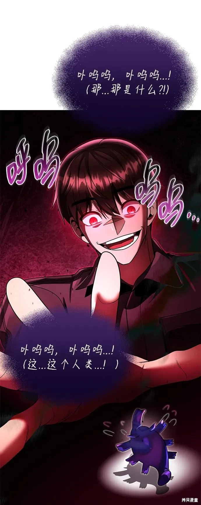 天才猎人的清扫生活,第113话,第60张