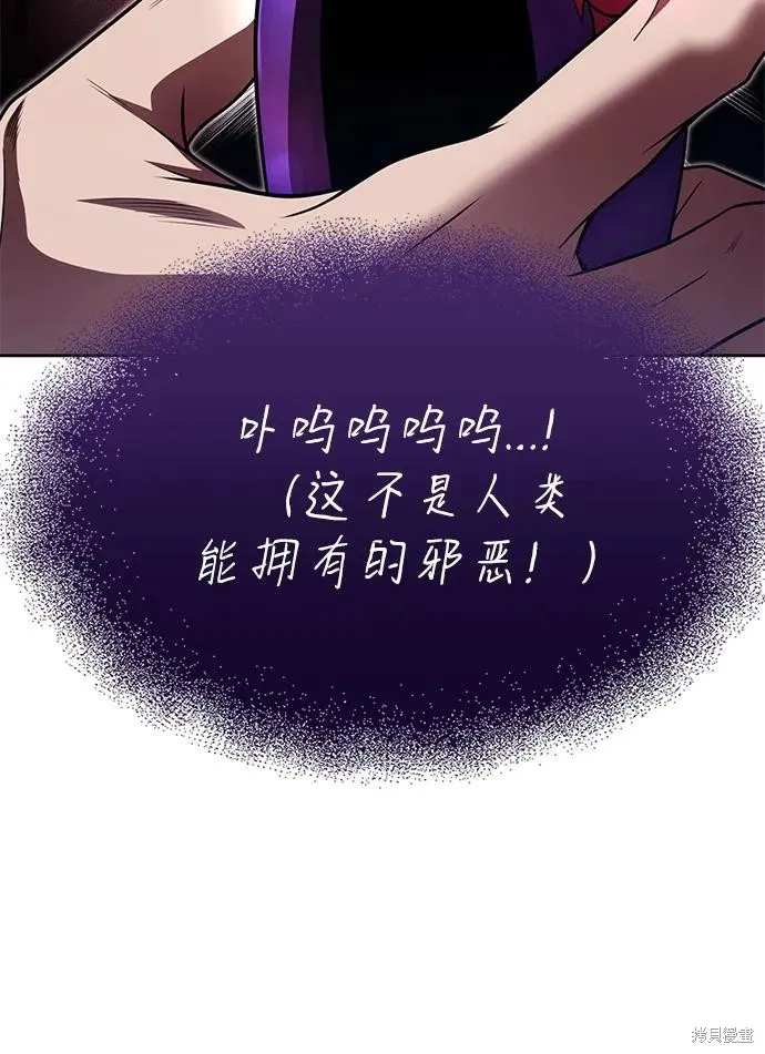 天才猎人的清扫生活,第113话,第62张
