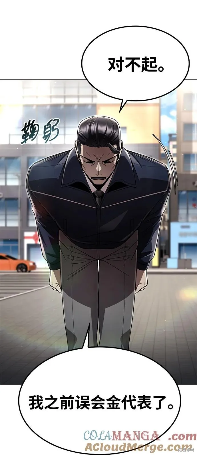 天才猎人的清扫生活,第113话,第73张