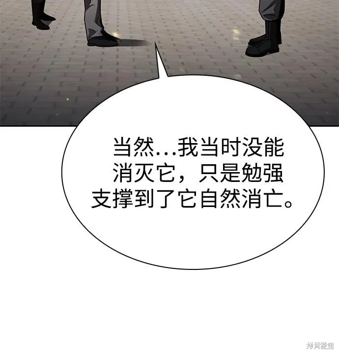 天才猎人的清扫生活,第113话,第75张