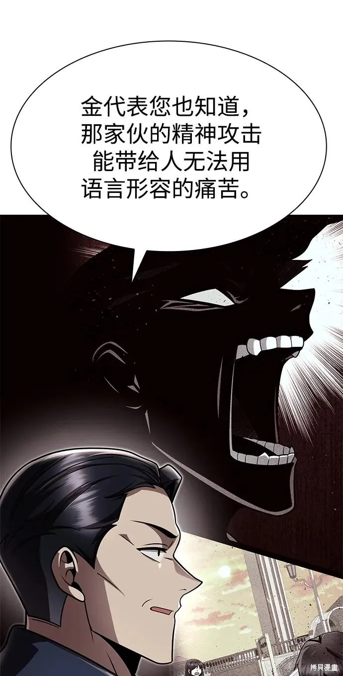 天才猎人的清扫生活,第113话,第76张